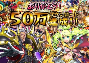 iOS/Android「激突！ ブレイク学園」50万ダウンロード突破！ひとり1回限りの3連激ガチャなどが登場する記念キャンペーンを実施の画像1