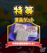 iOS/Android「まちおこしすごろくゲーム ごちぽん」賞品当選者1万人＆ユーザー数40万人突破記念「大ふくびき大会」が開催―特等でご当地名産品が手に入る！の画像1