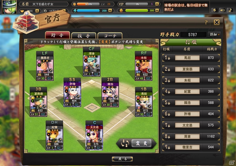 PC「三国ベースボール」新春アップデート第二弾「転神武将」が実装！ゲソてんでのサービスも開始の画像10