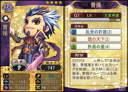 PC「三国ベースボール」新春アップデート第二弾「転神武将」が実装！ゲソてんでのサービスも開始の画像2