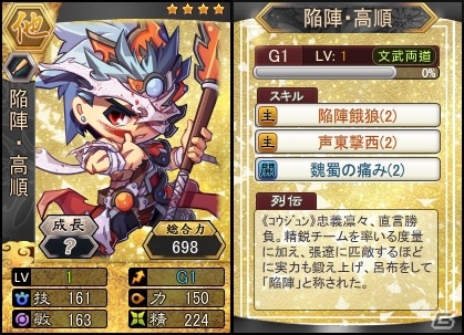 PC「三国ベースボール」新春アップデート第二弾「転神武将」が実装！ゲソてんでのサービスも開始の画像4