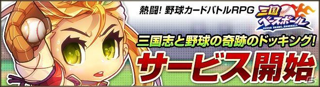 PC「三国ベースボール」新春アップデート第二弾「転神武将」が実装！ゲソてんでのサービスも開始の画像5