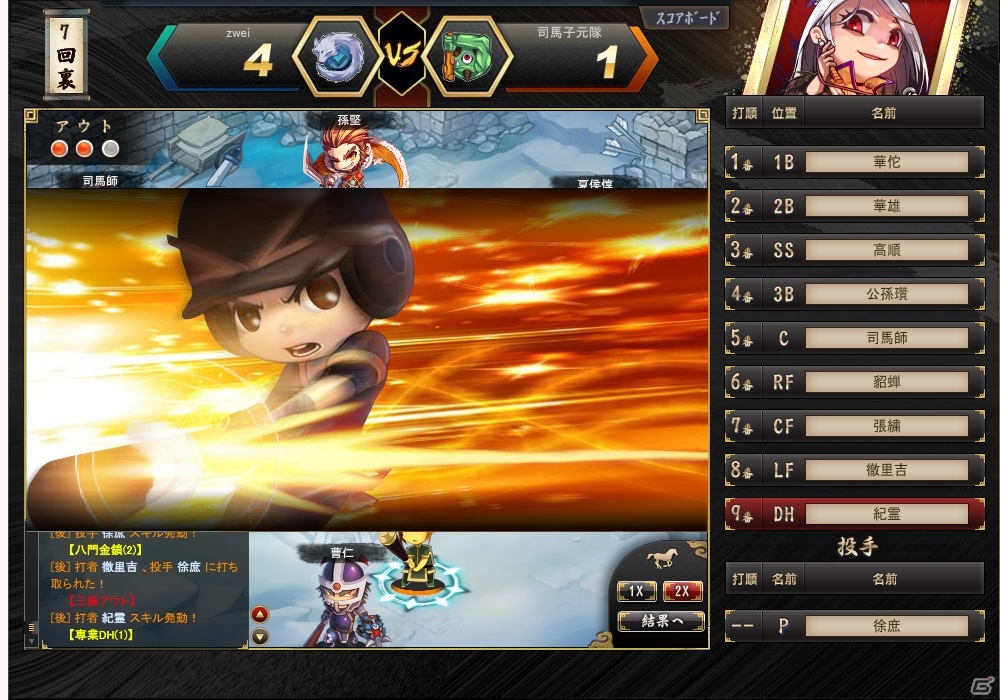 PC「三国ベースボール」新春アップデート第二弾「転神武将」が実装！ゲソてんでのサービスも開始の画像7