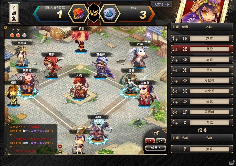 PC「三国ベースボール」新春アップデート第二弾「転神武将」が実装！ゲソてんでのサービスも開始の画像8