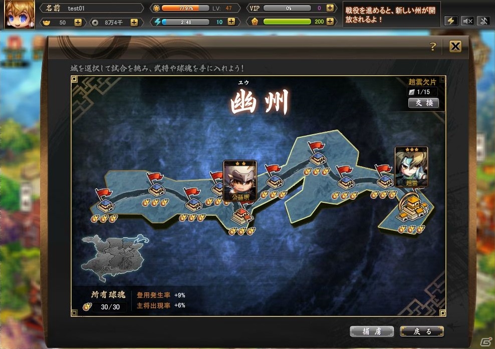 PC「三国ベースボール」新春アップデート第二弾「転神武将」が実装！ゲソてんでのサービスも開始の画像9