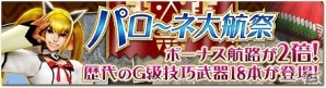 「モンスターハンター フロンティアG」G級リオレウス亜種の狩猟解禁！「G6横断ハンティング！第四弾【蒼火竜】」が開催の画像2