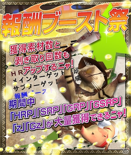 「モンスターハンター フロンティアG」G級リオレウス亜種の狩猟解禁！「G6横断ハンティング！第四弾【蒼火竜】」が開催の画像16