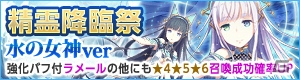 iOS/Android「どこでもダンジョン」ドラゴンの王が手に入るレイドイベント「強襲！爆炎の赤竜王」が実施！新精霊が登場する「精霊降臨祭！水の女神Ver」も開催の画像5