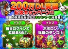iOS/Android「ポコロンダンジョンズ」累計200万ダウンロードを突破！虹結晶プレゼント＆キング遭遇率2倍キャンペーンが開始