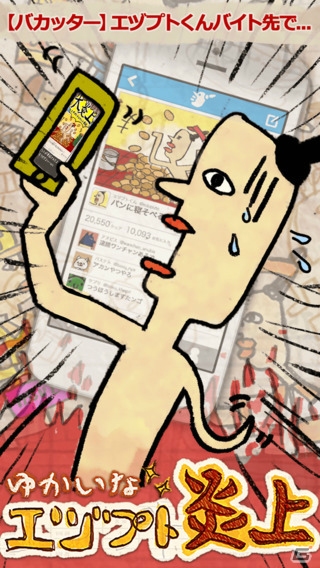 LINEスタンプ「エヅプトくん」の放置育成ゲーム「ゆかいなエヅプト炎上」がiOS/Android向けに配信の画像1