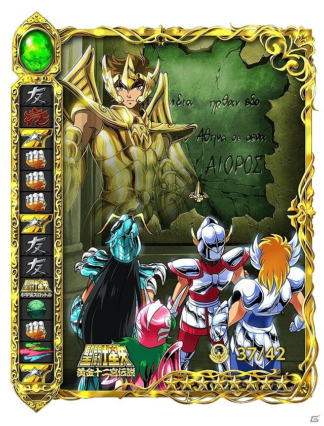 iOS/Android「聖闘士星矢小宇宙スロットル」イベント「黄金十二宮伝説」にてランキングイベントが開催！の画像8