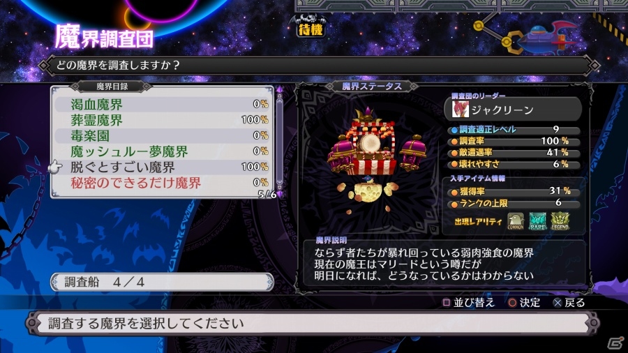 PS4「魔界戦記ディスガイア5」実況プレイ放送第4回目が1月30日20時より配信―新川社長がゲーム内に登場するカレーを実際に調理…？の画像2
