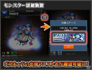 iOS/Android「モンスターストライク」モンスター「引き換え」機能など盛りだくさんのVer.4.0アップデート内容を紹介！の画像10