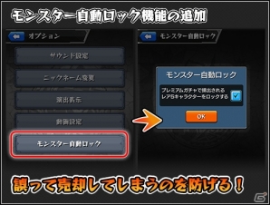 iOS/Android「モンスターストライク」モンスター「引き換え」機能など盛りだくさんのVer.4.0アップデート内容を紹介！の画像11