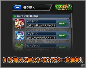iOS/Android「モンスターストライク」モンスター「引き換え」機能など盛りだくさんのVer.4.0アップデート内容を紹介！の画像4