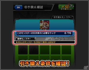 iOS/Android「モンスターストライク」モンスター「引き換え」機能など盛りだくさんのVer.4.0アップデート内容を紹介！の画像5