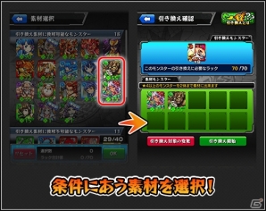 iOS/Android「モンスターストライク」モンスター「引き換え」機能など盛りだくさんのVer.4.0アップデート内容を紹介！の画像6