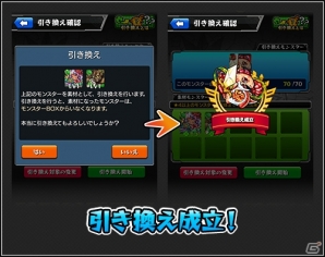 iOS/Android「モンスターストライク」モンスター「引き換え」機能など盛りだくさんのVer.4.0アップデート内容を紹介！の画像7