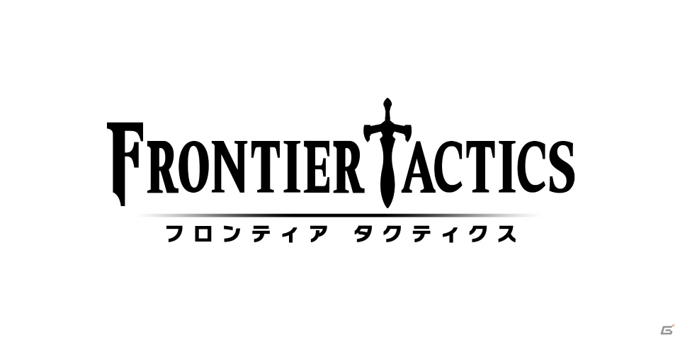 ブラウザ最高峰の本格シミュレーションRPG「フロンティアタクティクス」がYahoo! Mobageにて正式サービススタート！の画像1