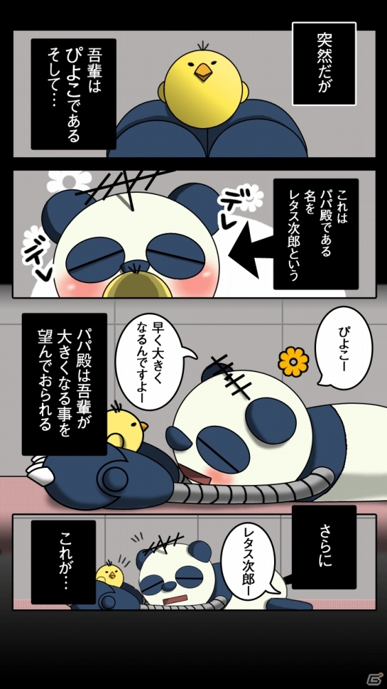 iOS版「飛べ！ぴよこ」が配信スタート―マンガ＆がえーむの両方が楽しめる「LettuRabo」シリーズの第5弾作品の画像4
