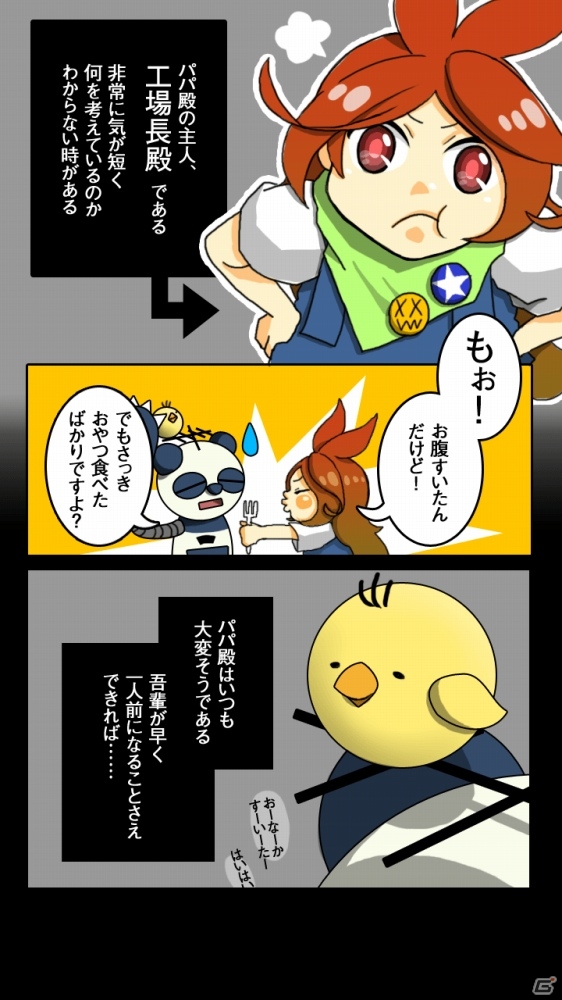 iOS版「飛べ！ぴよこ」が配信スタート―マンガ＆がえーむの両方が楽しめる「LettuRabo」シリーズの第5弾作品の画像5