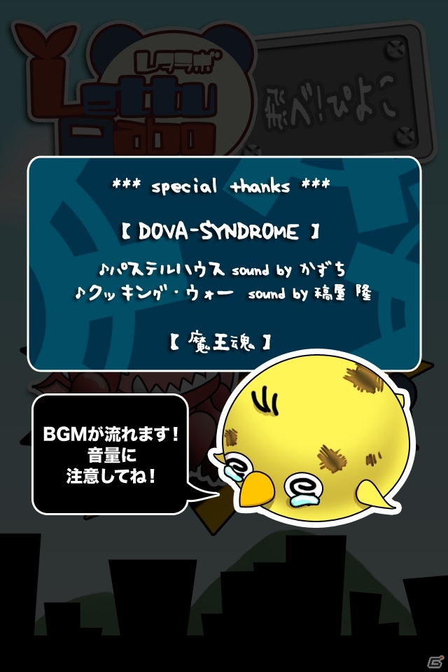 iOS版「飛べ！ぴよこ」が配信スタート―マンガ＆がえーむの両方が楽しめる「LettuRabo」シリーズの第5弾作品の画像6