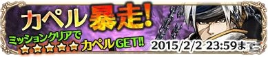 iOS/Android「ブレイブリーアーカイブ ディーズレポート」初のイベントダンジョン「カペル暴走」が出現―クリアで★5「カペル」が入手可能の画像1