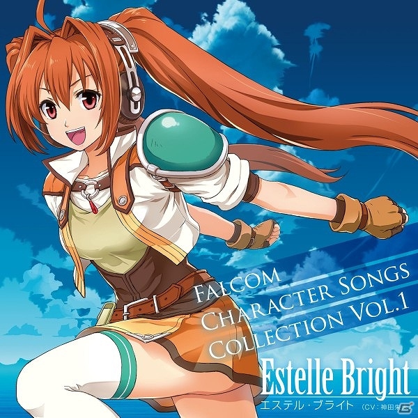 「Falcom Character Songs Collection Vol.1～エステル・ブライト～」2月4日より各音楽配信サイトにて配信開始の画像1