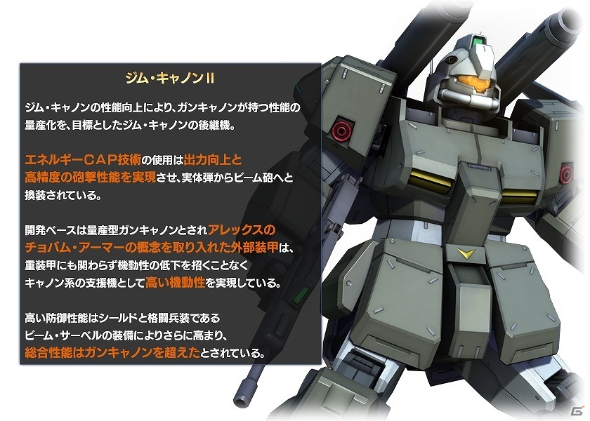 PS3「機動戦士ガンダム バトルオペレーション」ジムキャノンIIの設計図が入手できる「ええぃっ…こう走らされてはキャノンが…！！」キャンペーンが開始の画像2