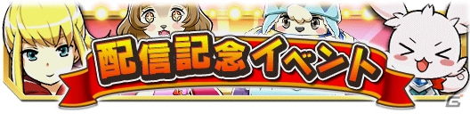 「クレーン＆モンスターズ」Android版の配信が開始―コアストーンプレゼント＆レア出現率が上がる配信記念イベントが開催！の画像1