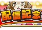 「クレーン＆モンスターズ」Android版の配信が開始―コアストーンプレゼント＆レア出現率が上がる配信記念イベントが開催！