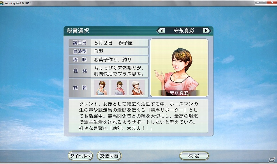 PC/PS3/PS Vita「Winning Post 8 2015」限定キャラ「晴海ゆめ」が手に入る「netkeiba.com」とのコラボが実施！初回特典「守永真彩」のゲーム画像も公開の画像1