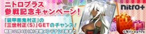 PC「メガミエンゲイジ！」にニトロプラスが参戦！「装甲悪鬼村正」「沙耶の唄」の限定カードが初登場	の画像4