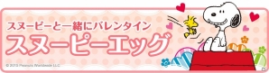 iOS/Android「クックと魔法のレシピ」“スヌーピー”とのコラボレーション実施！バレンタインをテーマにしたアイテムが登場の画像1