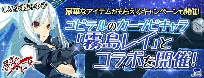 PC「感染×少女」がハンゲームにてサービス開始＆リリース記念キャンペーンが開催！「霧島レイ」とのコラボレーションもスタートの画像1