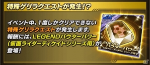 iOS/Android「仮面ライダー ライダバウト！」連合チームイベント「グレート大連合 ディケイドライダー集結！ 世界の破壊と旅の始まり」が開始の画像5