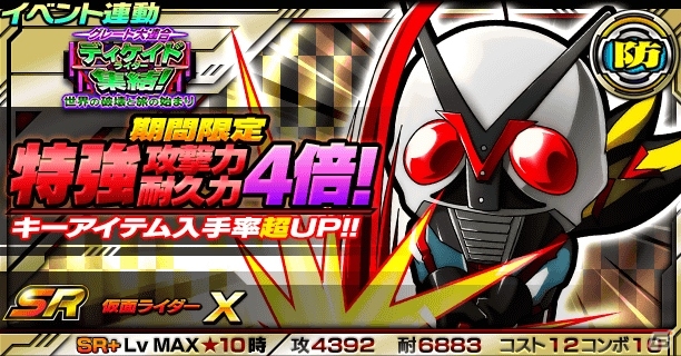 iOS/Android「仮面ライダー ライダバウト！」連合チームイベント「グレート大連合 ディケイドライダー集結！ 世界の破壊と旅の始まり」が開始の画像6