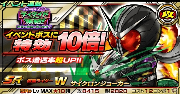 iOS/Android「仮面ライダー ライダバウト！」連合チームイベント「グレート大連合 ディケイドライダー集結！ 世界の破壊と旅の始まり」が開始の画像7