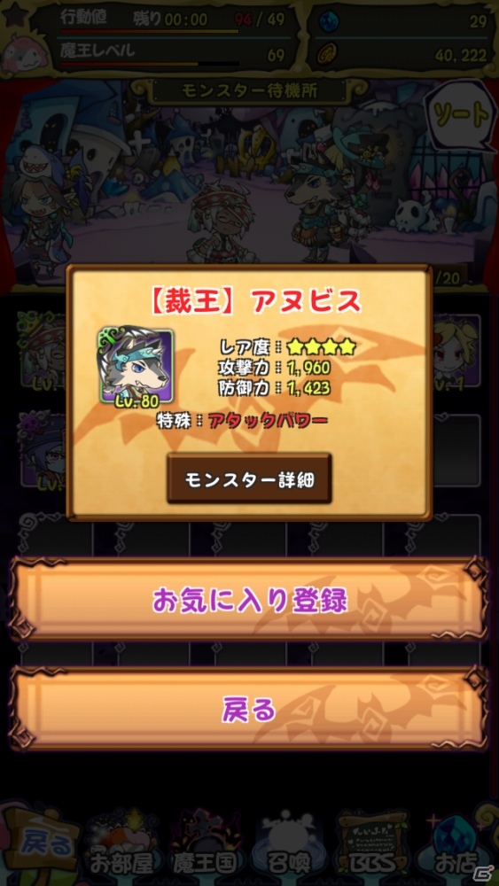 iOS/Android「まぞくのじかん」アップデート「Ver3.6」が配信―行動値の回復時間短縮やお気に入り＆BBS機能などを実装の画像2