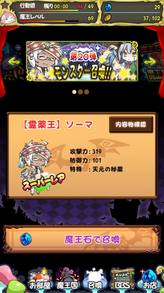 iOS/Android「まぞくのじかん」アップデート「Ver3.6」が配信―行動値の回復時間短縮やお気に入り＆BBS機能などを実装の画像3