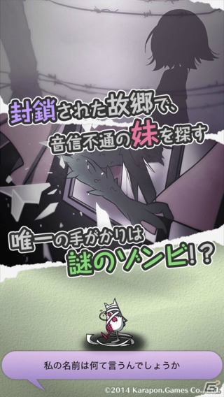 行方不明となった妹を探すため、ゾンビを育てる―iOS/Android「ゾンビ姉妹」が配信の画像1
