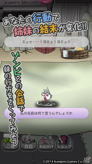 行方不明となった妹を探すため、ゾンビを育てる―iOS/Android「ゾンビ姉妹」が配信の画像2