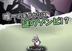 行方不明となった妹を探すため、ゾンビを育てる―iOS/Android「ゾンビ姉妹」が配信