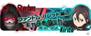 iOS/Android「ソードアート・オンライン コード・レジスタ」GGO編の「キリト」「死銃」が登場！350万DL突破記念キャンペーンも開催の画像1