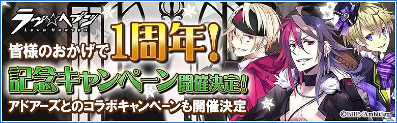 iOS/Android「ラヴヘブン」ピカソの1周年記念コスプレVerが手に入る記念キャンペーンが2月6日より開催！アドアーズ サンシャイン店とのコラボもの画像1