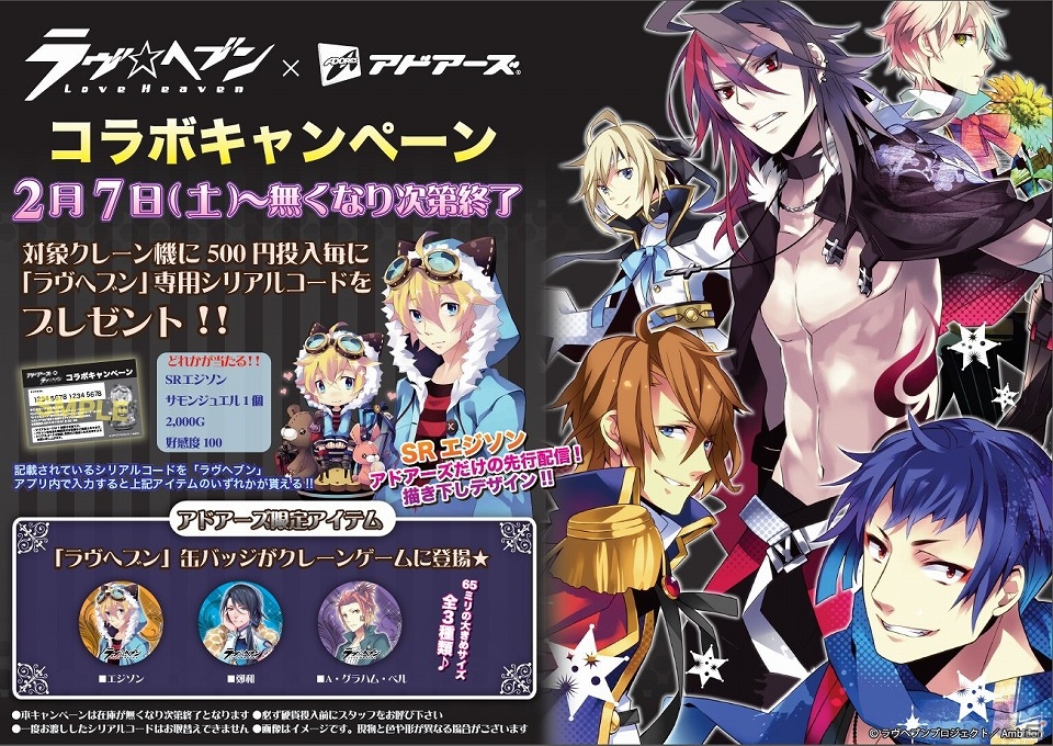 iOS/Android「ラヴヘブン」ピカソの1周年記念コスプレVerが手に入る記念キャンペーンが2月6日より開催！アドアーズ サンシャイン店とのコラボもの画像3