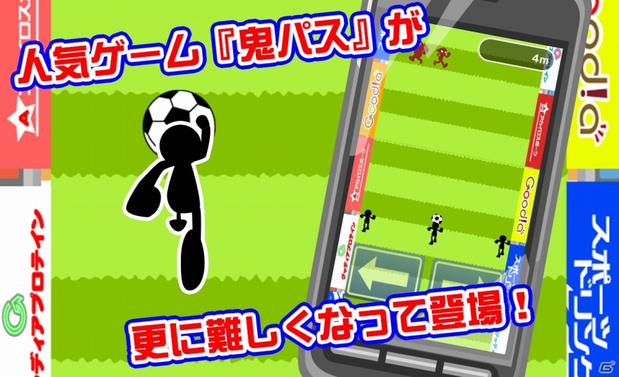 左、真ん中、右で的確にパスを繋いでいこう！iOS/Android「鬼パスII」が配信スタートの画像2