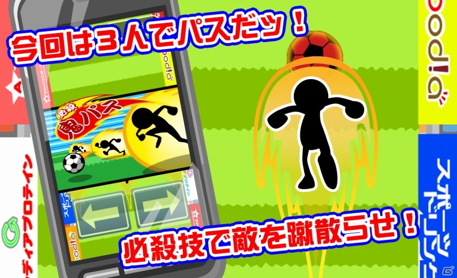 左、真ん中、右で的確にパスを繋いでいこう！iOS/Android「鬼パスII」が配信スタートの画像3