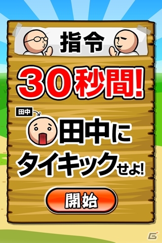 シリーズ初の激ムズ仕様！Android「激ムズ・田中にタイキック」が配信開始の画像2