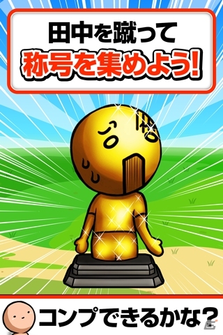 シリーズ初の激ムズ仕様！Android「激ムズ・田中にタイキック」が配信開始の画像5